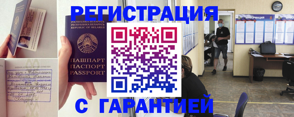 прописка законно в Россоши