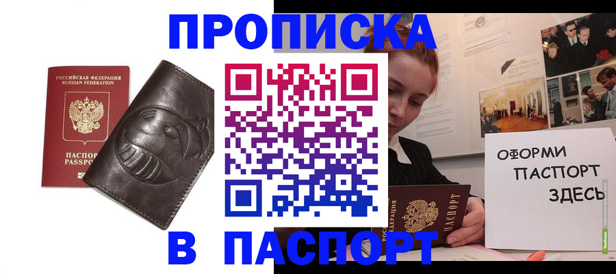 временная регистрация 2025 в Россоши
